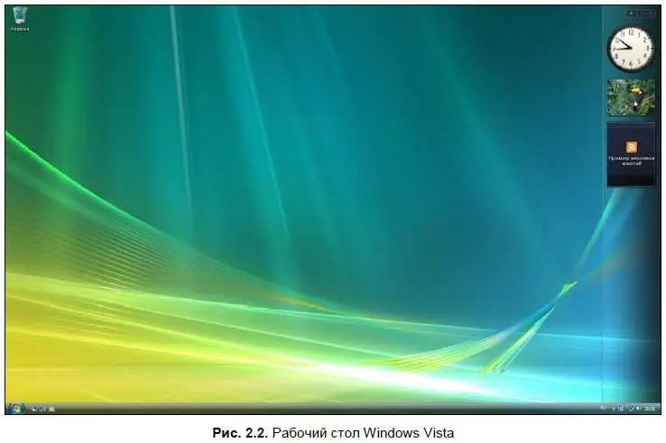 В Windows 7 рис 23 по умолчанию гаждеты отсутствуют но их тоже можно - фото 16