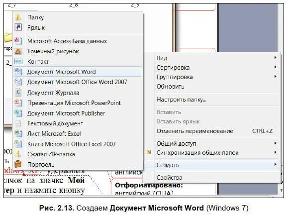 24 Проводник Теперь рассмотрим одну из основных программ Windows - фото 33