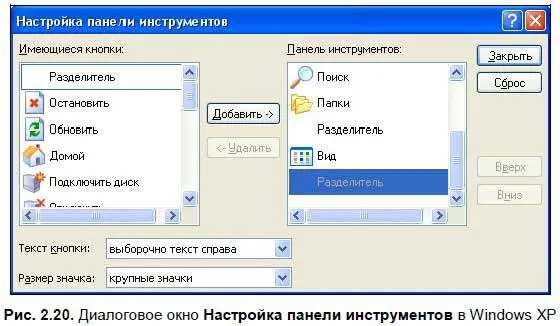 В Windows Vista в подменю Панелирис 221 отображаются панели которые - фото 40