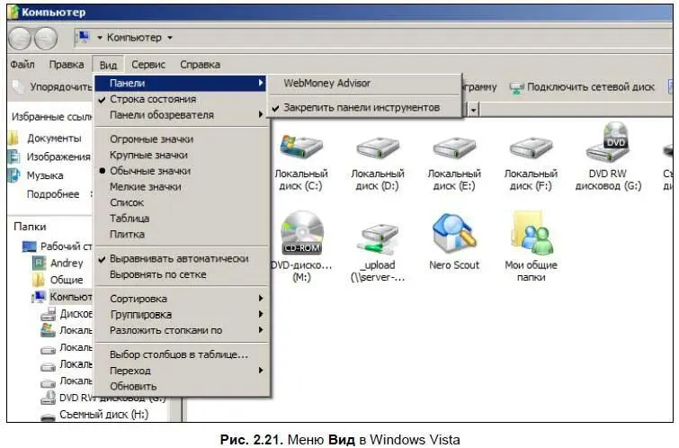 В Windows XP возможно добавлять и удалять строку состояния и панели браузера - фото 41