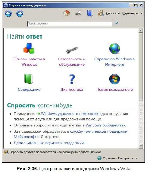 В Vista справочные статьи разделены по категориям вы можете просмотреть - фото 61