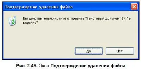 В Windows Vista и Windows 7 окно Свойства Корзинасостоит из одной вкладки - фото 95