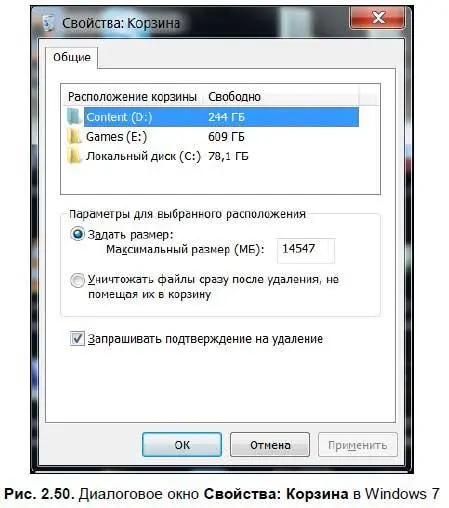 Также здесь есть две знакомые опции Запрашивать подтверждение на удалениеи - фото 96