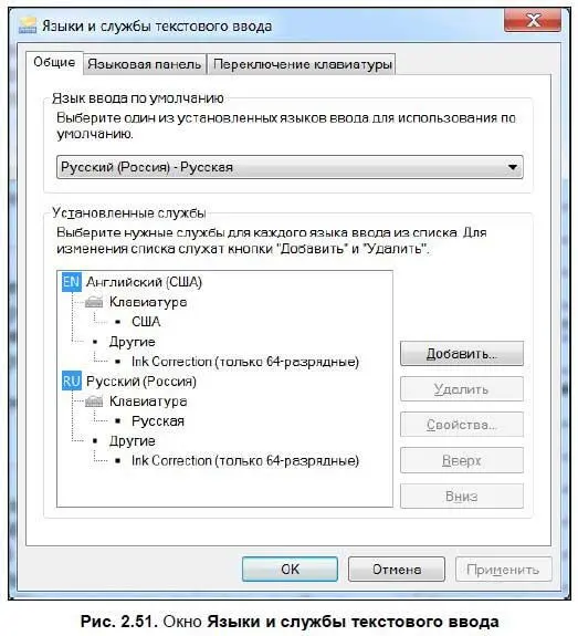 В окне выберите вкладку Параметры клавиатурыв Windows 7 Переключение - фото 97