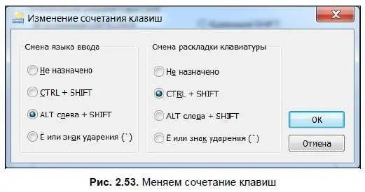 С помощью окна языковых настроек можно добавить новый язык ввода настроить - фото 99