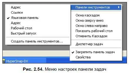 Теперь рассмотрим это меню чуть подробнее в выпадающем меню Панели - фото 100