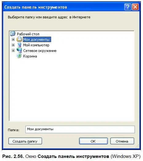 В Windows Vista Windows 7 окно добавления папки на панель задач выглядит - фото 102