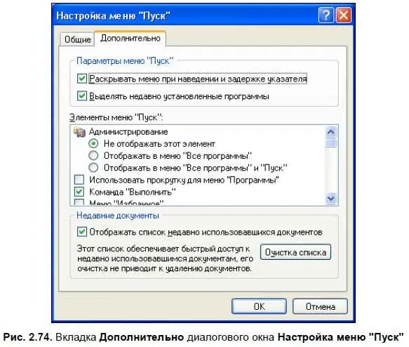 Некоторые элементы Поиск Принтеры и факсы Сетевое окружение могут - фото 120