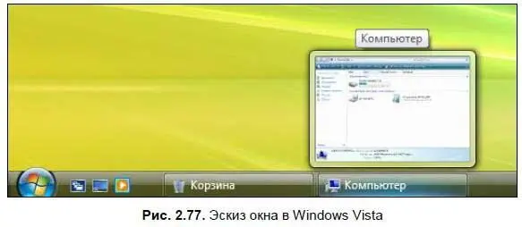 На вкладке Меню Пускокна Свойства панели задач и меню Пускв Windows Vista - фото 123