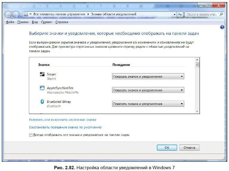 Как и в предыдущих версиях Windows здесь вы можете выбрать какие значки - фото 128