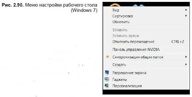 Рассмотрим каждую опцию чуть подробнее Виддоступна в Windows Vista7 при - фото 136
