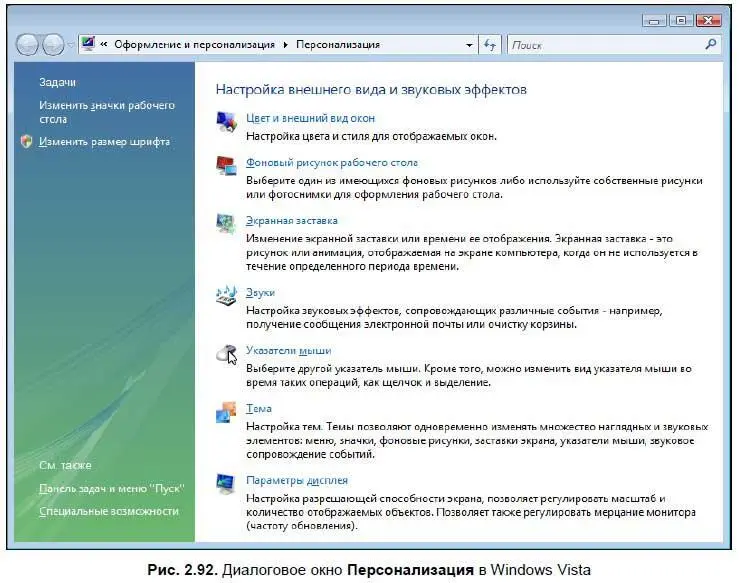В Windows 7 в меню настроек добавлено еще два пункта Разрешение экранаи - фото 138