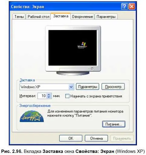 Заставка выбирается из выпадающего меню в работе ее можно посмотреть на - фото 142
