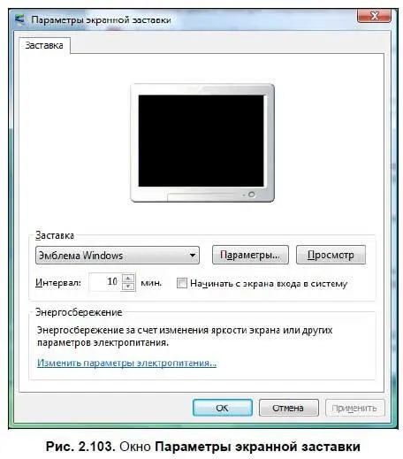 Звуки настройка звуковых эффектов Данное окно вызывается также из панели - фото 149