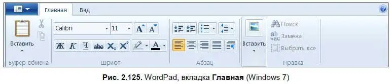 В области Шрифтможно увеличить или уменьшить размер шрифта и сам шрифт Как и в - фото 190