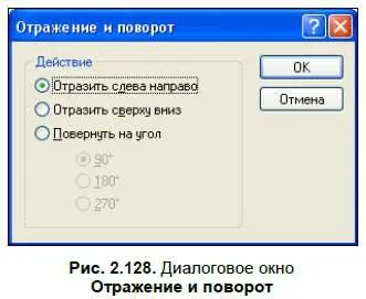РастянутьНаклонитьв Winidows Vista Изменить размерНаклонить данная - фото 193