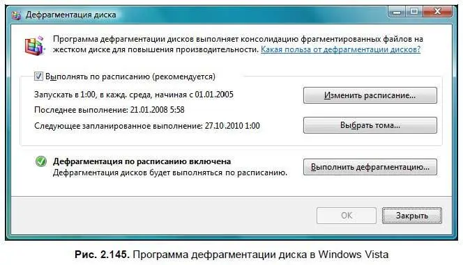 Программа дефрагментации в Windows 7 изображена на рис 2147 Перед тем как - фото 223