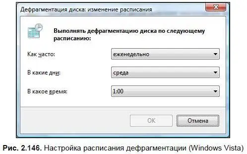 Программа дефрагментации в Windows 7 изображена на рис 2147 Перед тем как - фото 224