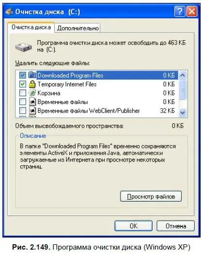 На вкладке Очистка дискапоказывается какой объем занимают ненужные файлы - фото 227