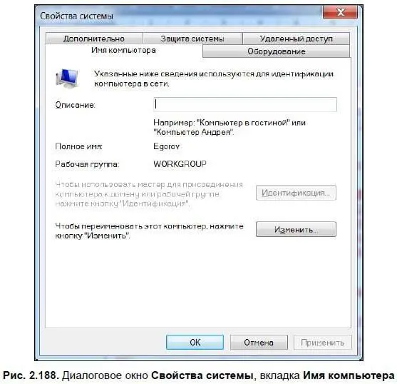 Учетные записи пользователей Если на компьютере работаете не вы один а - фото 266