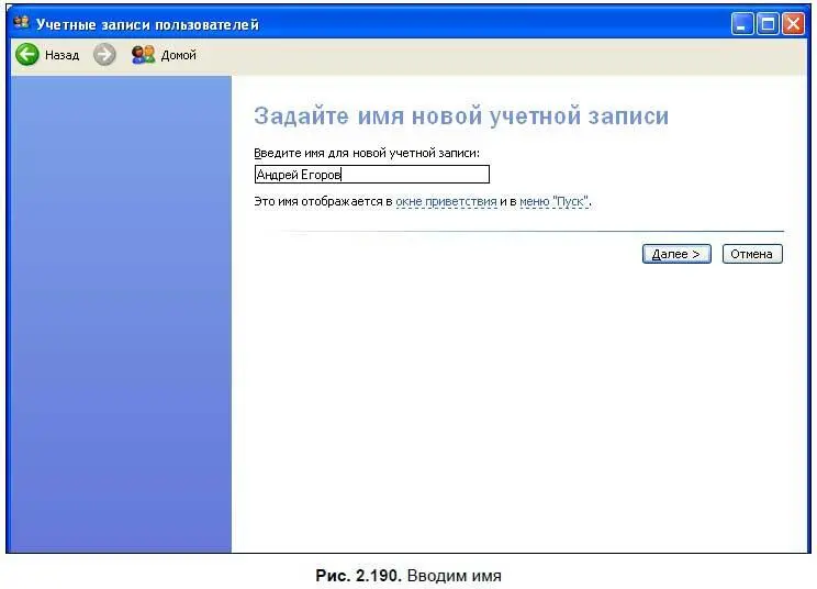 В следующем окне рис 2191 нужно установить тип учетной записи - фото 268