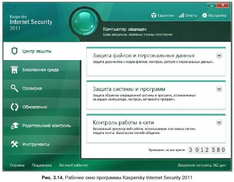 Рабочее окно программы состоит из шести вкладок Центр защиты Безопасная - фото 289