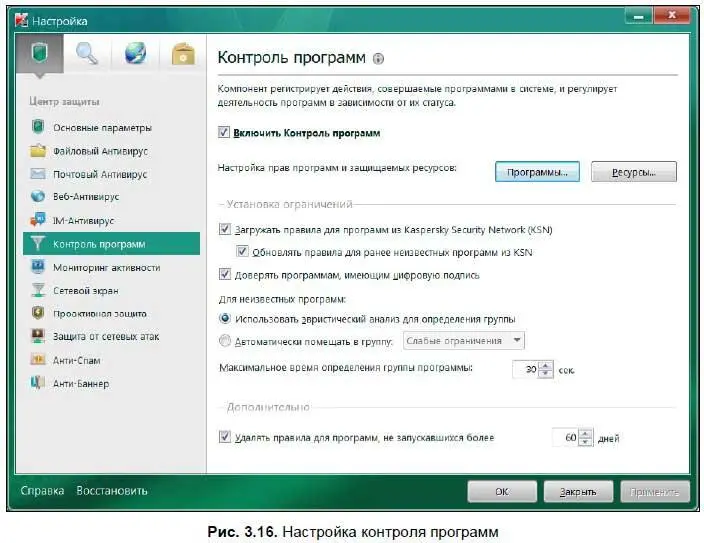 Прежде всего контроль программ касается различных сетевых приложений которые - фото 291