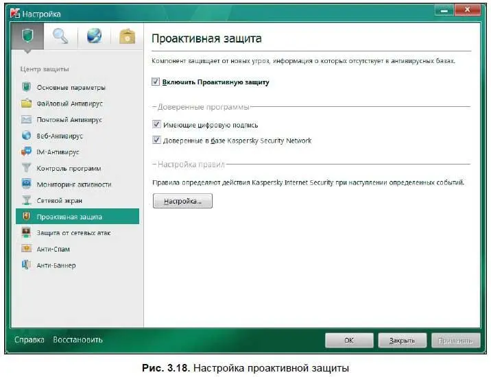 Вторая область на вкладке Центр защиты Защита системы и программПри ее - фото 293