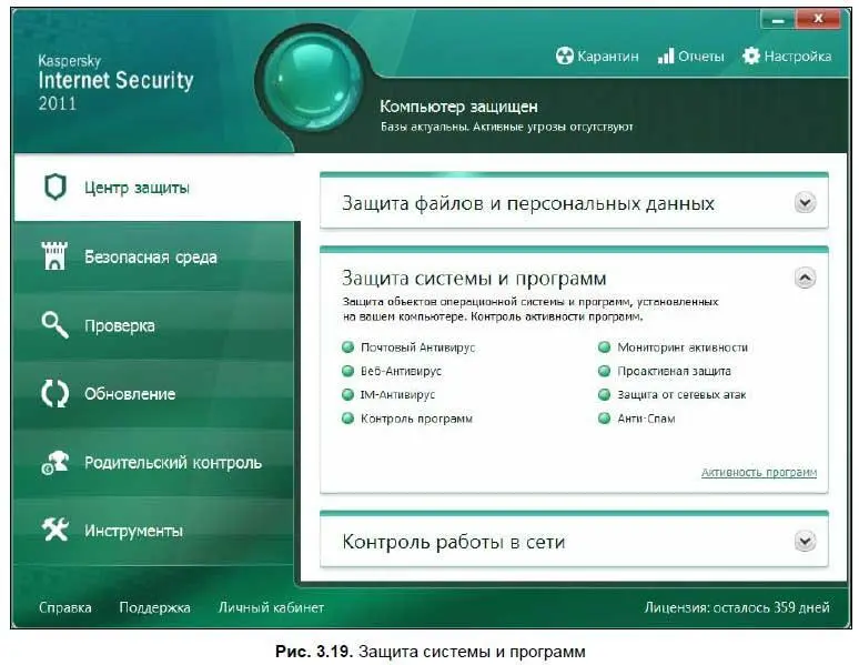 Почтовый Антивирус при выборе этой опции откроется окно настройки защиты - фото 294