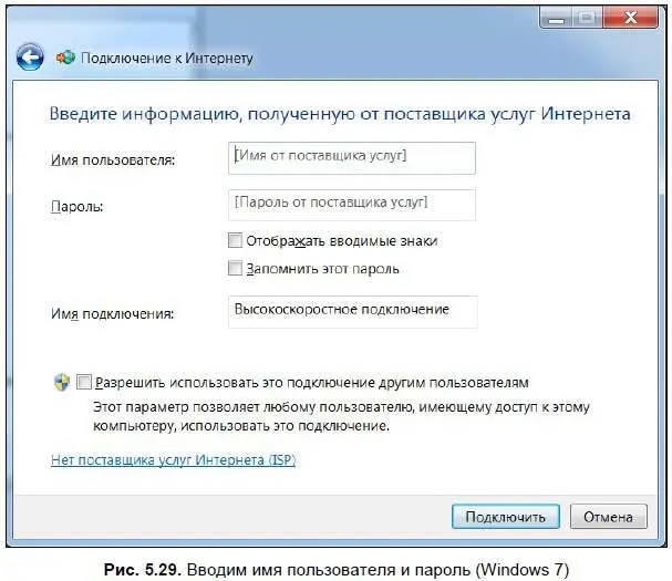 Нажмите кнопку Подключить чтобы завершить настройку соединения Запустите - фото 387