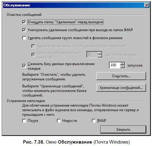 На вкладке Обслуживаниеэто вкладка есть только в Outlook Express - фото 504