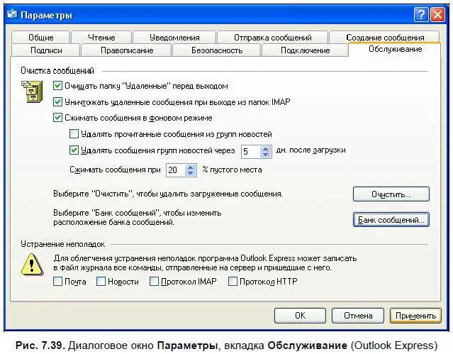Вы можете включить опцию удаления писем из папки Удаленные перед выходом из - фото 505