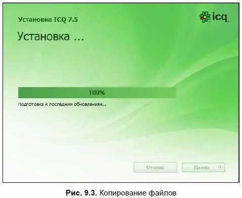 Заканчивая установку вы можете сразу запустить ICQ для работы поместить - фото 532