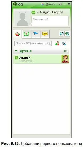 Если вы наведете мышь на имя пользователя то высветится короткая информация о - фото 541