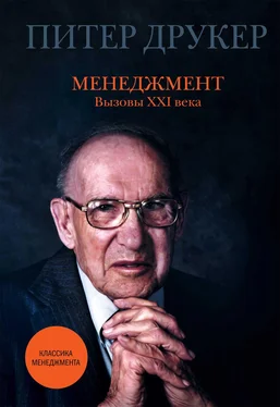 Питер Друкер Менеджмент. Вызовы XXI века обложка книги