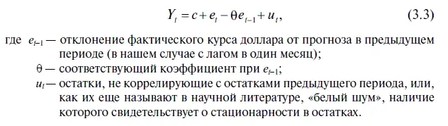 Объединение в одной модели авторегрессионного процесса AR и модели со - фото 59