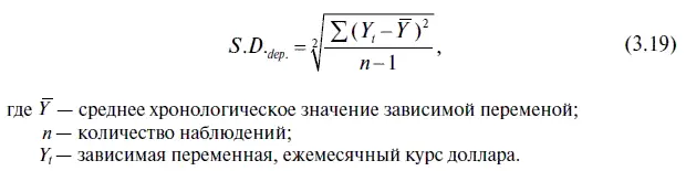 В нашем случае стандартное отклонение зависимой переменной вычисляется - фото 86