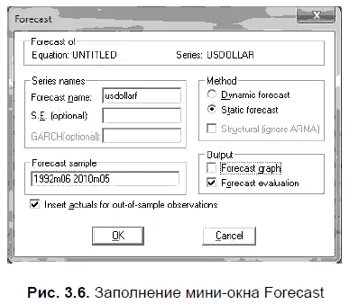 В опции OUTPUT вывод итогов мы задали вариант FORECAST EVALUATION оценка - фото 94