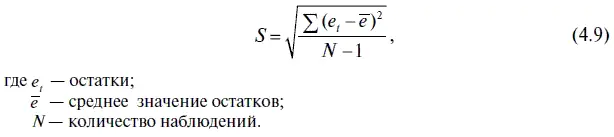 В нашем случае стандартное отклонение имеет следующее значение Коэффициент - фото 122