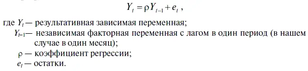 При этом уравнение авторегрессии 1го порядка считается стационарным в том - фото 156