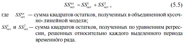После чего находим фактическое значение F критерия по формуле где SS ед ост - фото 176