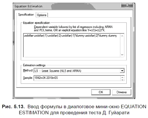 Шаг 3 Интерпретация теста Д Гуйарати В результате решения нового уравнения - фото 190