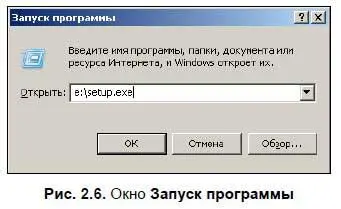В открывшемся диалоговом окне установочной программы последовательно выбирать и - фото 17
