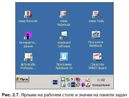 Для начала работы с интерактивной доской следует произвести щелчок левой - фото 18