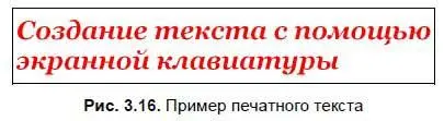 1 Открыть экранную клавиатуру используя инструмент Панель элементовсм табл - фото 34