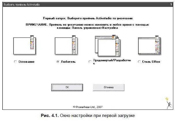 Первоначально предлагаем загрузить профиль Любитель После загрузки профиля на - фото 40