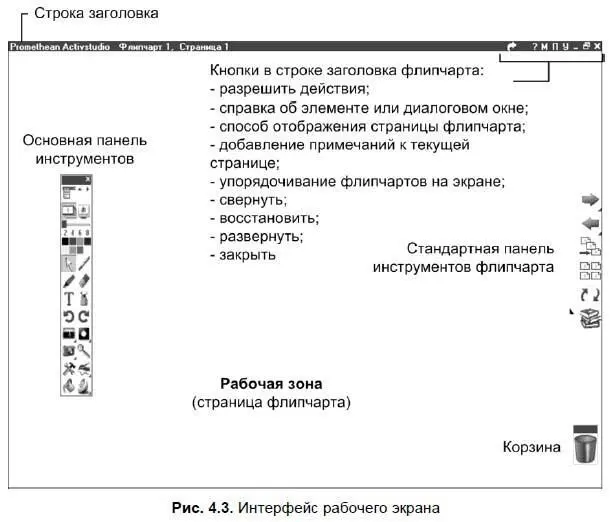 Перемещение и скрытие панели инструментов Для перемещения панели инструментов - фото 42
