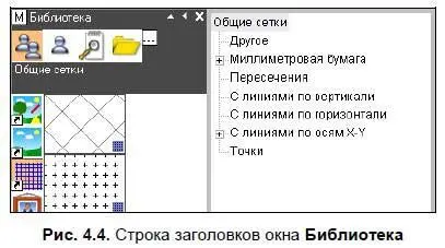 3 На нужной сетке прижать маркер и потянуть на рабочую зону 4 Для настройки - фото 43