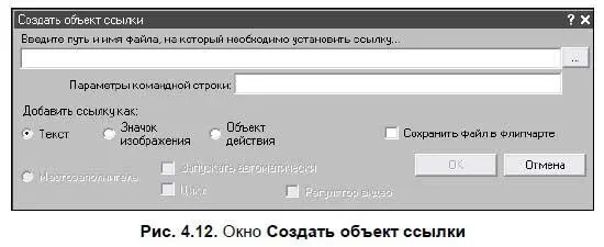 В поле Введите путь и имя файламожно изменить ранее определенный файл для - фото 51
