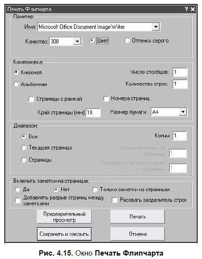 4 Используя кнопку Предварительный просмотр можно переключиться в режим - фото 55